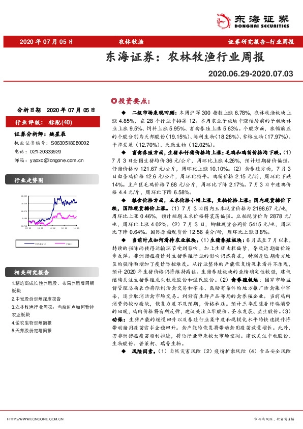 农林牧渔行业周报