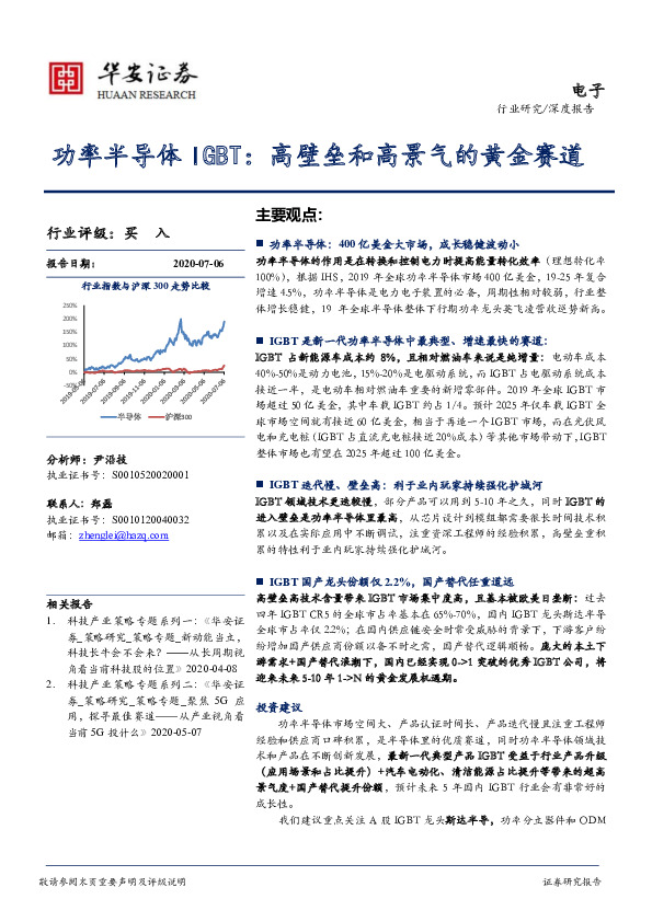 电子深度报告：功率半导体IGBT：高壁垒和高景气的黄金赛道