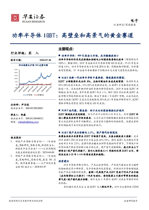 电子深度报告：功率半导体IGBT：高壁垒和高景气的黄金赛道