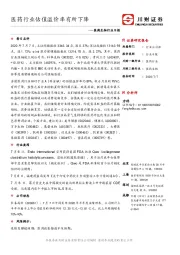 医药生物行业日报：医药行业估值溢价率有所下降