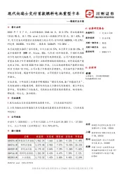 制造行业日报：现代向瑞士交付首款燃料电池重型卡车