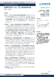 食品饮料电商月报：直播带货助力618，线上渗透趋势延续