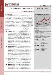 电子行业快评报告:SMIC强势归来,擎起“中国芯”