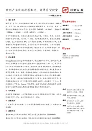 科技行业日报：信创产业实施进展加速，订单有望放量