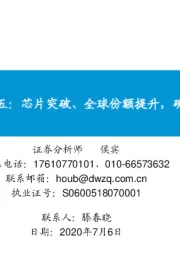 光模块系列报告之五:芯片突破、全球份额提升,确定性与高成长兼备