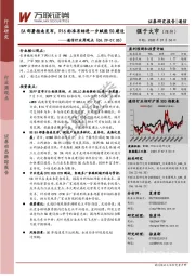 通信行业周观点：SA部署指南发布，R16标准冻结进一步赋能5G建设