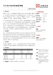 房地产行业日报：今日地产板块再掀涨停潮