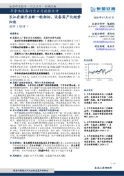 半导体设备行业6月数据点评:长江存储开启新一轮招标,下半年设备国产化趋势加速