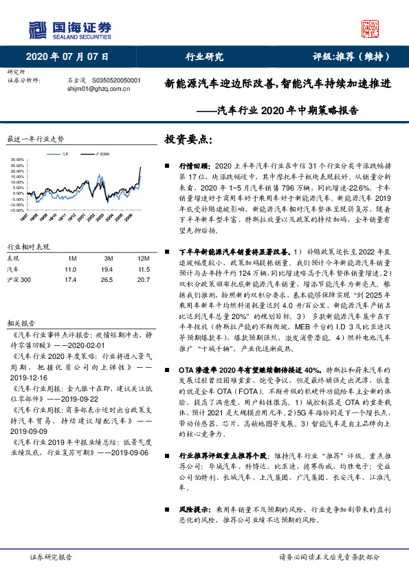 汽车行业2020年中期策略报告：新能源汽车迎边际改善，智能汽车持续加速推进