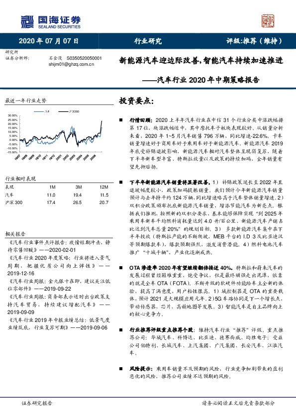 汽车行业2020年中期策略报告：新能源汽车迎边际改善，智能汽车持续加速推进