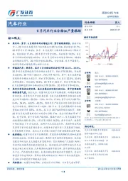汽车行业跟踪分析:6月汽车行业合格证产量跟踪