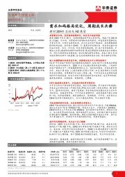 建材20H1总结及H2展望：需求加码格局优化，周期成长共舞