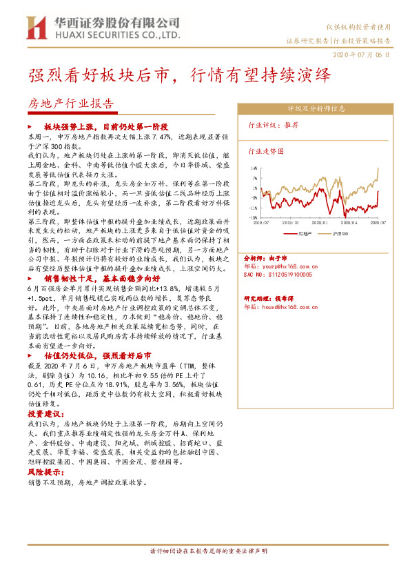 房地产行业报告：强烈看好板块后市，行情有望持续演绎