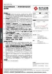 食品饮料行业周报：宅经济影响延续，二季度疫情受益标的超预期