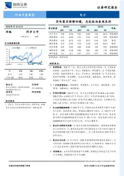 电力行业月度报告：用电需求持续回暖，光伏板块表现良好