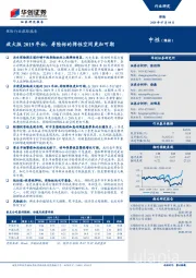 保险行业跟踪报告：放大版2019年初，寿险标的弹性空间更加可期