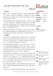 能源行业日报：上周API原油库存增加205万桶