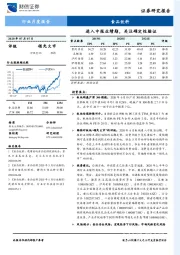 食品饮料行业月度报告：进入中报业绩期，关注确定性验证