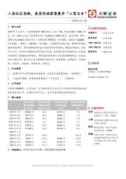 消费行业日报：入局社区团购，美团同城零售集齐“三驾马车”