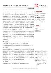 制造行业日报：5G+AMR，打造TCL智慧工厂创新应用