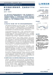 零售金融专题研究系列二：数百款银行理财破净，是结构性牛市的水源吗？