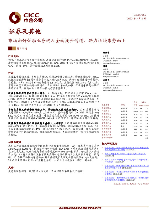证券及其他行业动态：市场向好带动业务进入全面提升通道、助力板块乘势而上