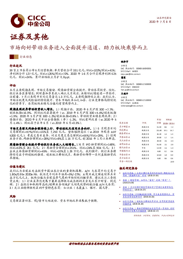 证券及其他行业动态：市场向好带动业务进入全面提升通道、助力板块乘势而上