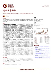 汽车及零部件:零售环比微增符合预期 关注车企半年报表现