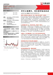 证券行业2020年6月业绩点评：净利大幅增长，坚定看好板块机会