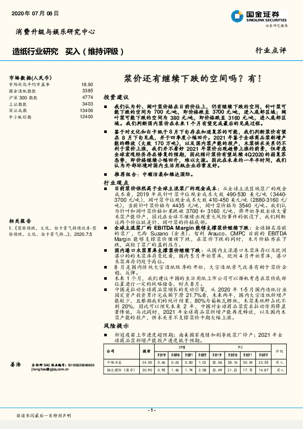 造纸行业研究：浆价还有继续下跌的空间吗？有！