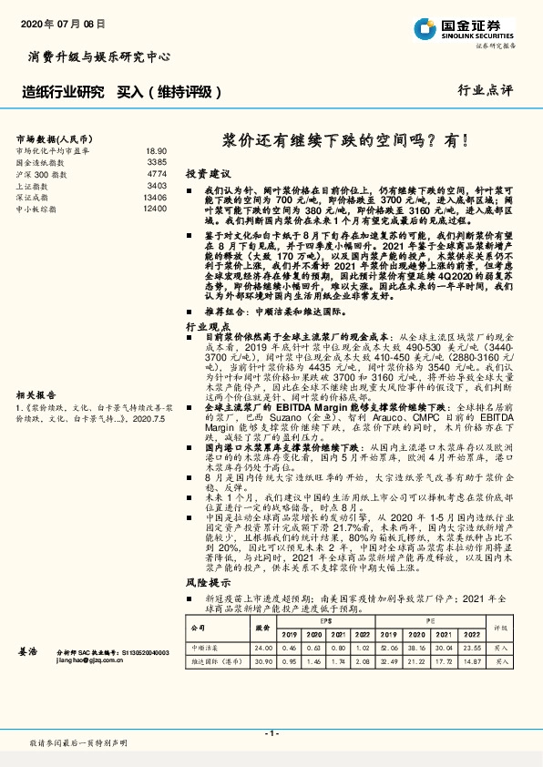 造纸行业研究：浆价还有继续下跌的空间吗？有！