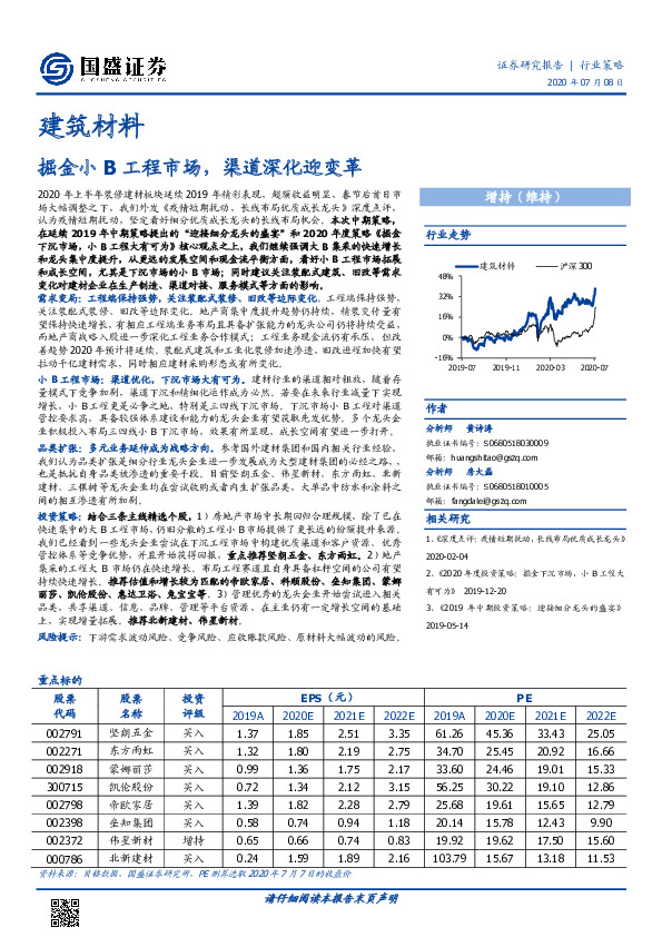 建筑材料行业策略：掘金小B工程市场，渠道深化迎变革