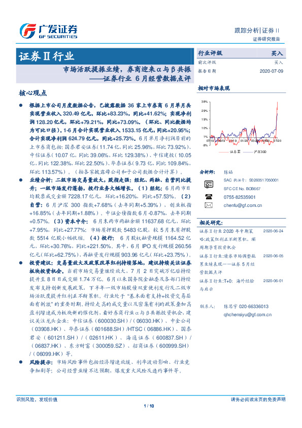 证券行业6月经营数据点评：市场活跃提振业绩，券商迎来α与β共振