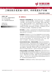 资源环境行业周报：上海垃圾分类实施一周年，利好固废全产业链