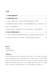 房地产行业:2020年上半年中国写字楼租金指数研究报告