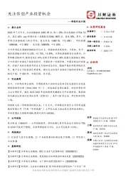 科技行业日报：关注信创产业投资机会