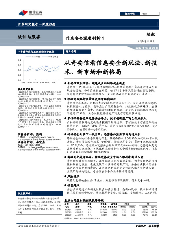 信息安全深度剖析1：从奇安信看信息安全新玩法、新技术、新市场和新格局