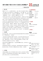 科技行业日报：国内首款中国芯DDR4内存条大规模量产