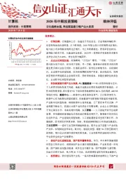 计算机2020年中期投资策略：云化趋势加速，科技新基建引领产业大发展