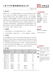 消费行业日报：6省15市开展快递进村试点工作