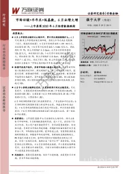 上市券商2020年6月经营数据跟踪：市场回暖+半年末+低基数，6月业绩大增