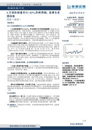 机械设备行业:6月挖机销量同比+63%再超预期,高增长有望持续