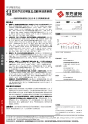 纺服及时尚消费品2020年6月电商数据分析：618活动下运动和化妆品板块继续表现突出