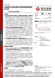 证券行业混业经营专题：从美国分业混业更迭发展看我国券商混业之路
