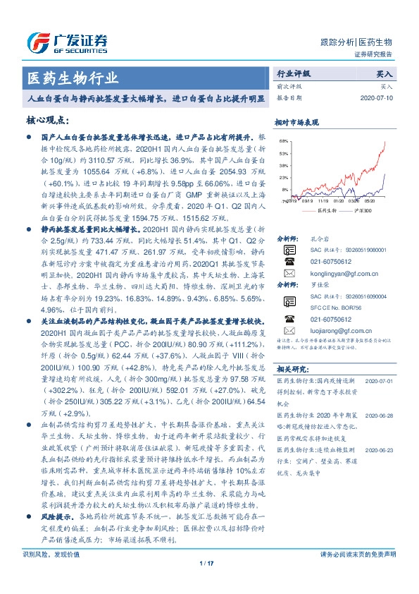 医药生物行业：人血白蛋白与静丙批签发量大幅增长，进口白蛋白占比提升明显