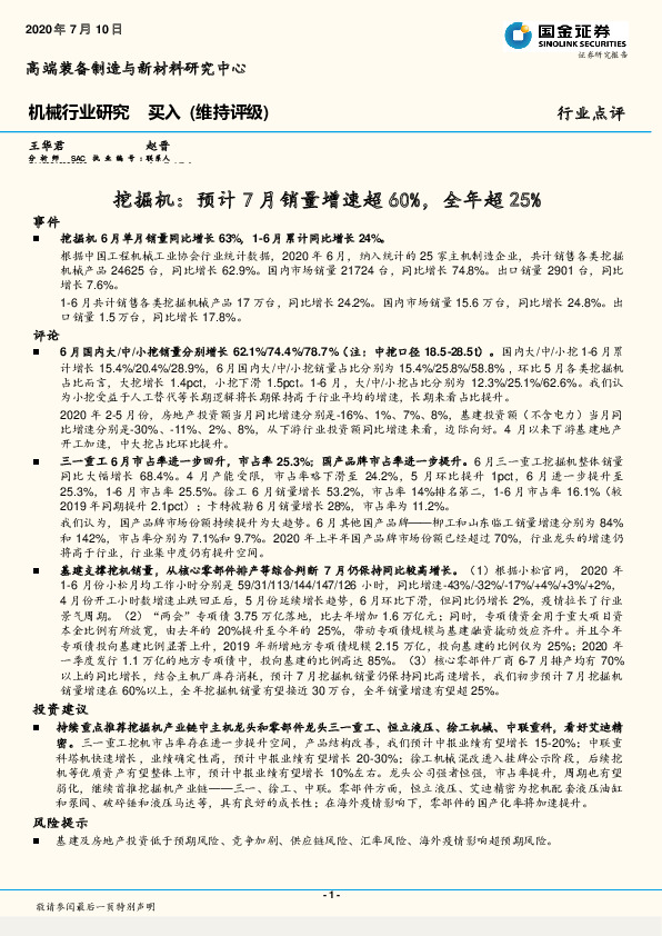 挖掘机：预计7月销量增速超60%，全年超25%