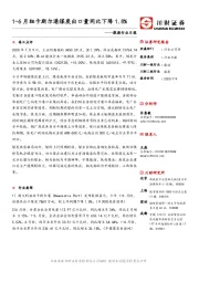 能源行业日报：1-6月纽卡斯尔港煤炭出口量同比下降1.8%