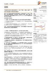 保险行业点评：车险综合改革征求意见稿发布，导向“降价、增保、提质”，将带来车险保费下降和赔付率提升