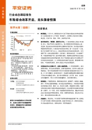 保险行业动态跟踪报告：车险综合改革开启，龙头强者恒强