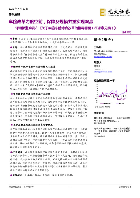 评银保监会发布《关于实施车险综合改革的指导意见（征求意见稿）》：车险改革力度空前，保障及规模并重实现双赢